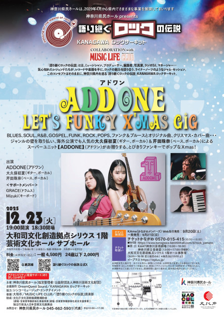 KANAGAWA ロックサーキット 「語り継ぐロックの伝説」ADDONE （アドワン） LET’S FUNKY X’MAS GIG